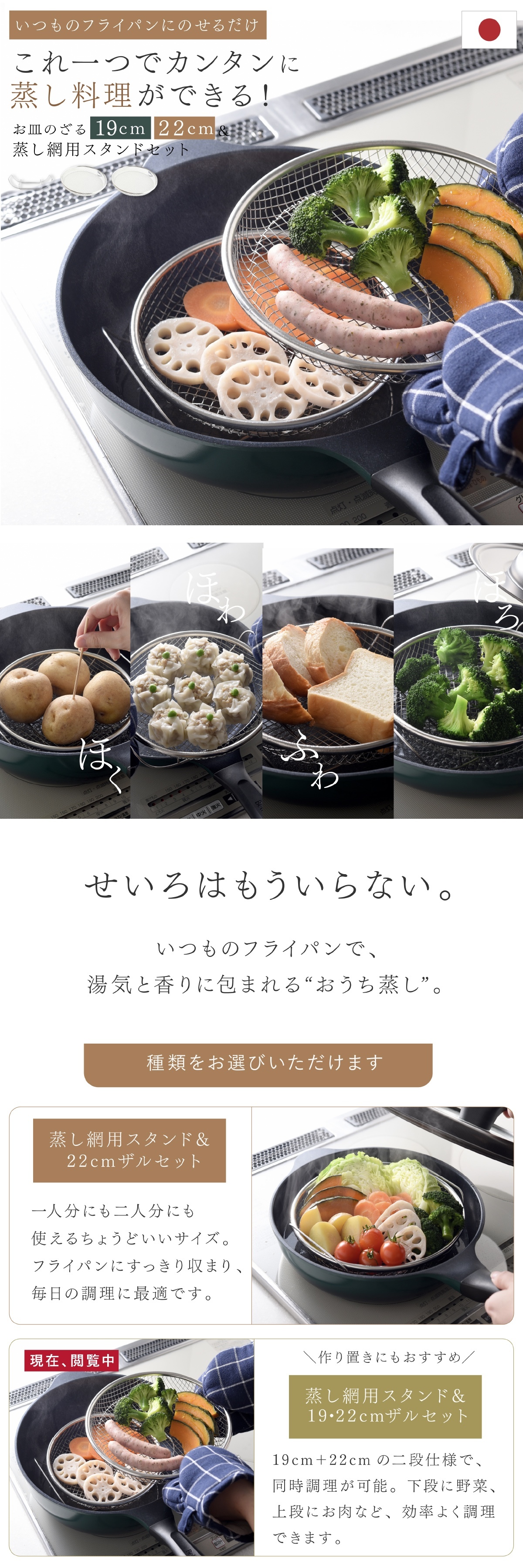 蒸し器 逸品物創 蒸し網用スタンド 19・22cmザルセット 燕三条 日本製 ステンレス 2段蒸し 蒸しざる 蒸しザル 蒸しかご 蒸し網 フライパン用蒸し器 フライパンで蒸し料理 温野菜 蒸し野菜 蒸し鶏 蒸し魚 水切り 湯切り 油切り 揚げ物ざる 作り置き 食洗機対応 レシピ付き キッチン用品 調理器具 新生活 結婚祝い プレゼント ギフト