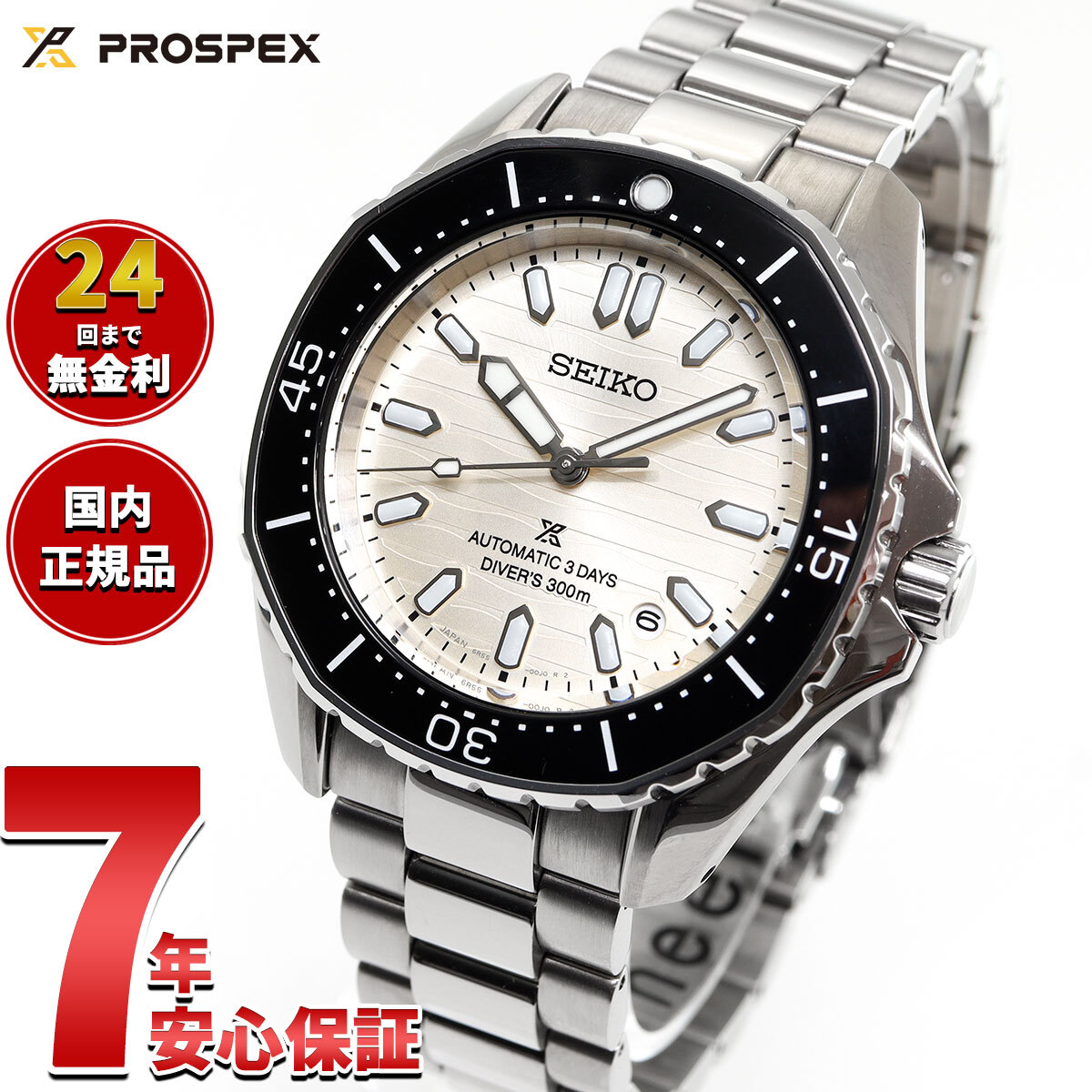 セイコー プロスペックス SEIKO PROSPEX ダイバースキューバ 