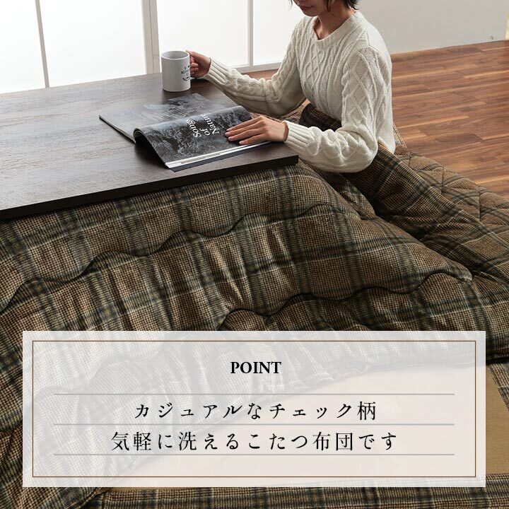こたつ布団 正方形 単品 カジュアル チェック柄 撥水 約190×190cm 洗える撥水こたつ布団 抗菌防臭 ポリエステル フランネル こたつ掛布団 こたつふとん コタツ掛け布団 コタツ掛布団 こたつ用品 冬用 冬物 寝具 寝室用品 インテリア 綿