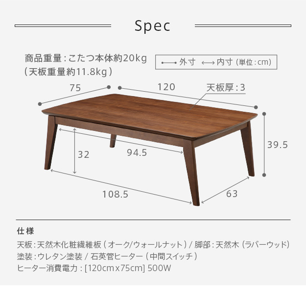 北欧デザインこたつテーブル-イーズ 120x75cm SAI 彩 長方形 こたつ単品 パワフルヒーター テーブル おしゃれ コタツ 炬燵 あったか かわいい ナチュラル シンプル カフェ風 ローテーブル 木製 天然木 ブラウン オーク 木目 テレワーク