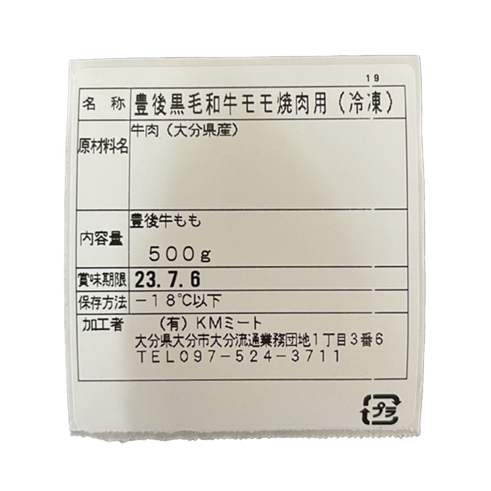 大分 豊後牛 黒毛和牛 焼肉 もも 500g 牛肉 国産 和牛 モモ 焼き肉 BBQ バーベキュー ギフト お歳暮 御歳暮 お中元 御中元 父の日 母の日 敬老の日 お祝い 御礼 内祝い のし 熨斗 お取り寄せ グルメ 冷凍 九州