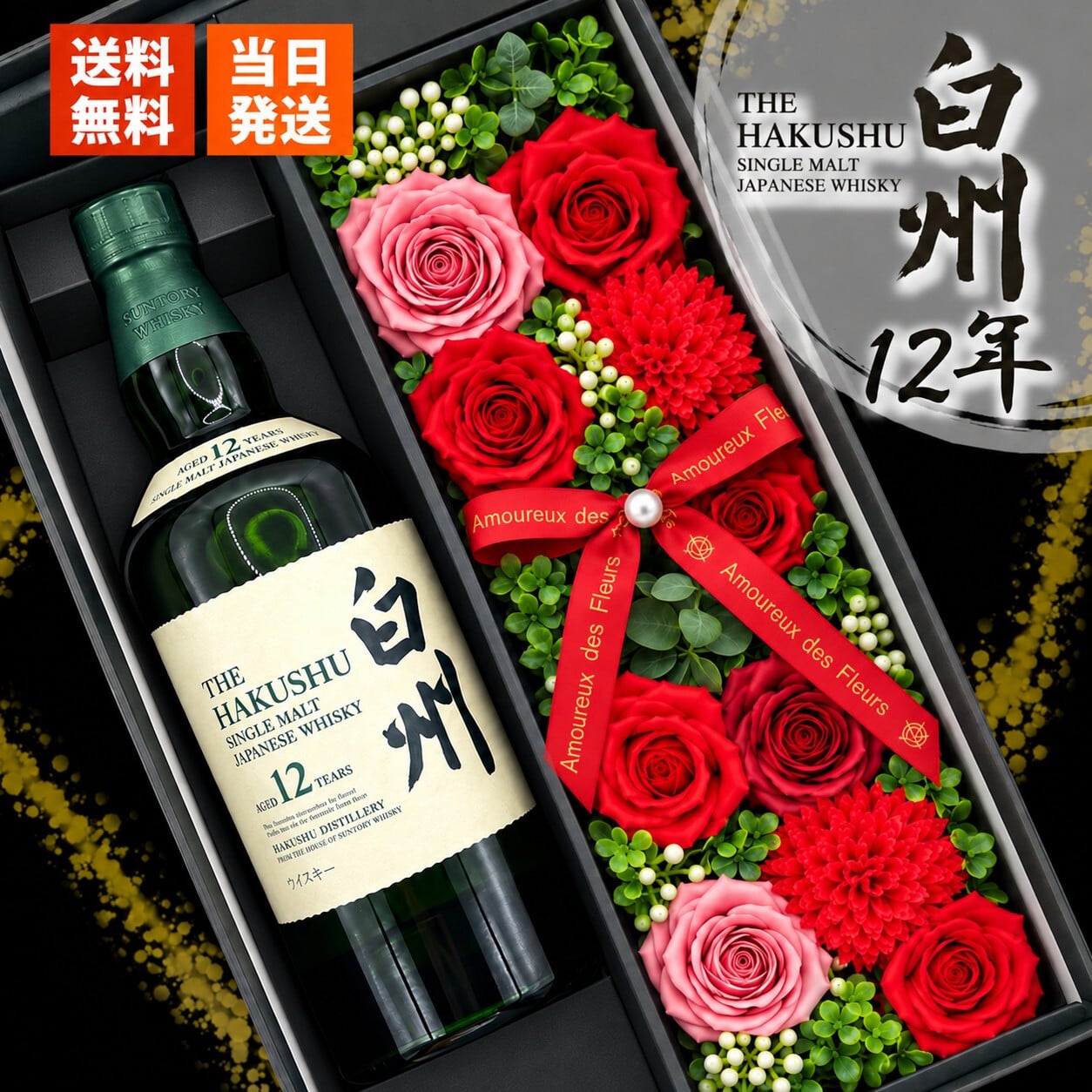 白州12年 お酒 酒 ウイスキー 白州 ウィスキー お酒 酒 サントリー セット販売 セット おしゃれ プレゼントギフト ソープフラワー フラワーボックス 花 お花 定年退職 還暦祝い 退職祝い 男性 女性 お祝い 古希 喜寿 傘寿 米寿 卒寿 白寿