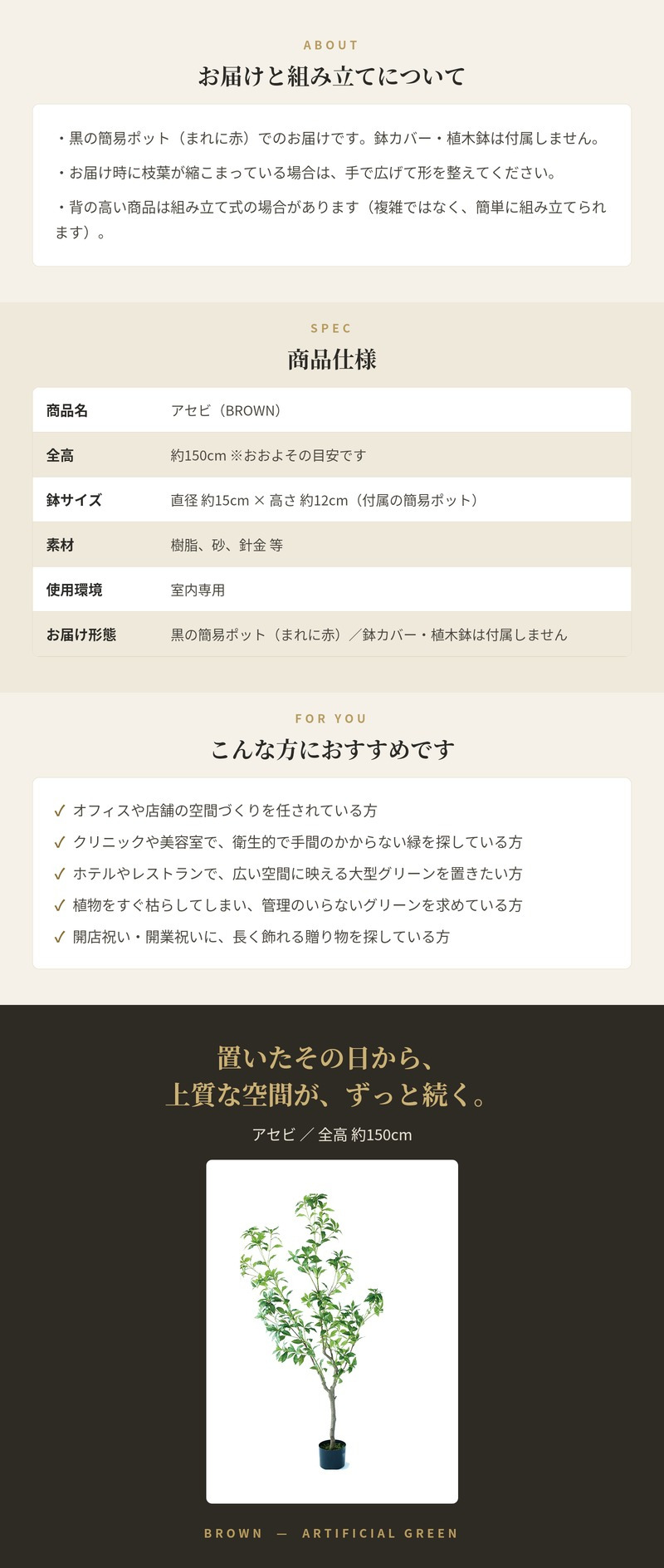 観葉植物 造花 アセビ BROWN 全高約150cm 大型 フェイクグリーン 本物そっくり おしゃれ インテリア 人工観葉植物 アーティフィシャルグリーン オフィス 店舗 ホテル 開店祝い 室内 馬酔木 あせび フェイク