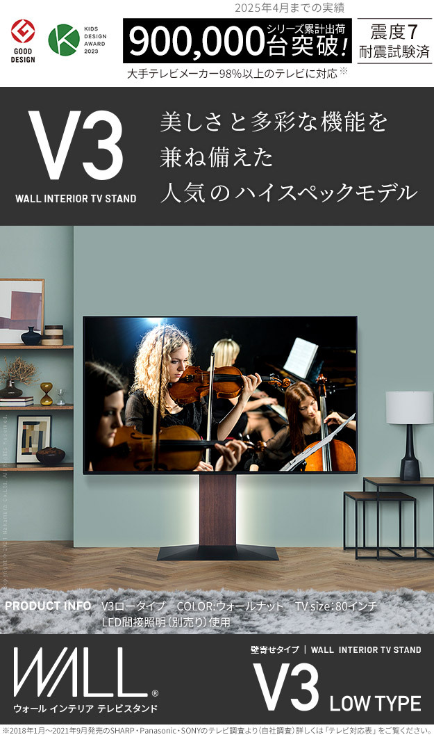WALLインテリアテレビスタンドV3 ロータイプ 32～80v対応 壁寄せテレビ台 TVスタンド 背面収納 コード収納 ホワイト 白 ブラック 黒 ウォールナット ブラウン ナチュラル 木目 震度7耐震試験済み グッドデザイン賞受賞 テレビ台 新生活