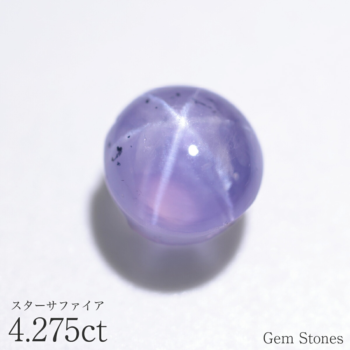 スターサファイア 4.278ct ルース 宝石 裸石 サファイア スター ブルー 紫 スターサファイア ブルーサファイア ジュエリー オリジナル 制作 コレクション 誕生石 9月 記念 お守り 誕生日