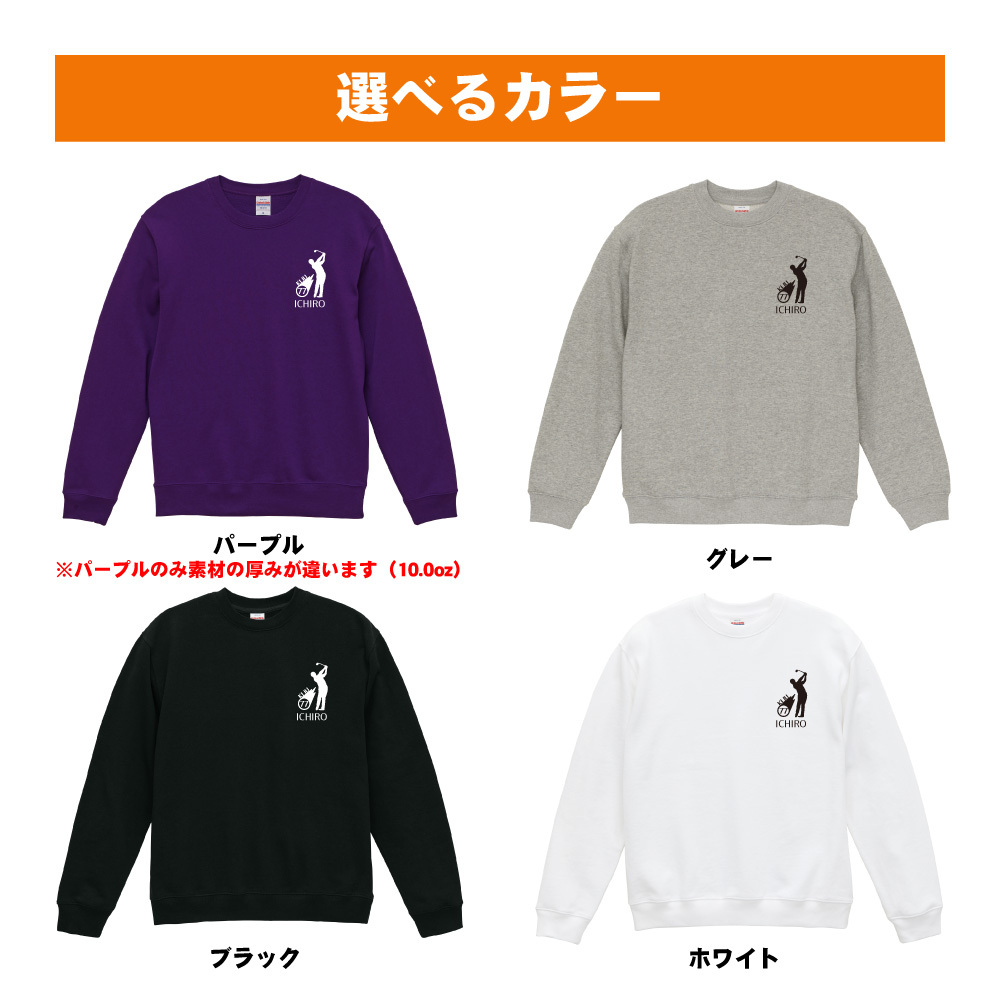 喜寿祝い 名入れ無料トレーナー 男性 女性 共通【ゴルフシルエット】プレゼント スウェット 傘寿 お祝い 77歳の誕生日 