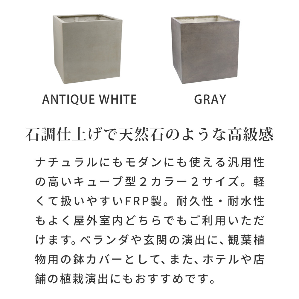 ガーデン エクステリア 「GRITTE」 グリッテ 石調FRPプランター 幅50 (角型) E001-CU500 植木鉢 プランター セメント コンクリート 軽量 大型 75L カバー 庭 インテリア 室内 店舗 おしゃれ 新生活