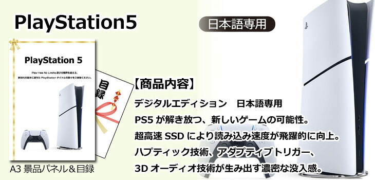 ビンゴ・二次会の景品はお任せ ビンゴ 景品 パネル 目録 超ベストセレクション！PS5＆ニンテンドースイッチ2＆バルミューダトースター他超豪華10点セット 景品パネル＆引換券付き目録 15405 目録ギフト 結婚式 ゴルフコンペ イベント 抽選会