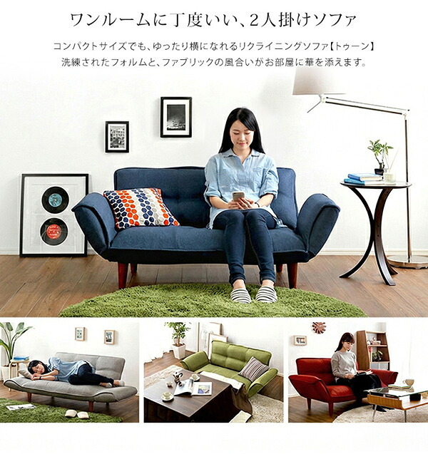 ソファベッド ソファ 2人掛け リクライニングソファ コンパクト コンパクトカウチソファ sofa ファブリック コンパクトサイズ 新生活 新築 新居 高級 モダン オシャレ お得 雑貨 オフィス 春 夏 Thun-トゥーン- ポケットコイル ソファー
