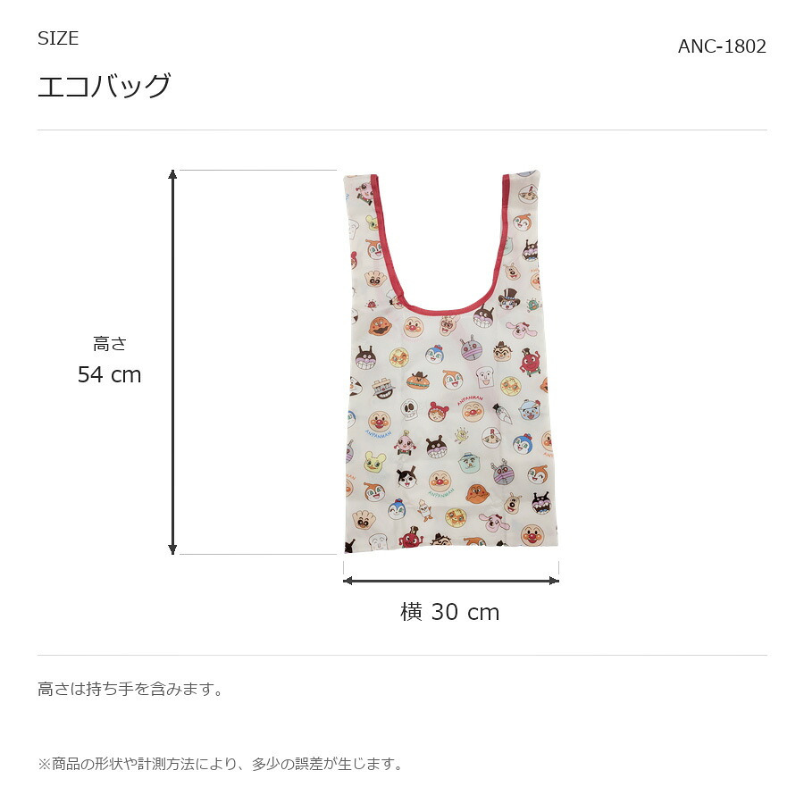アンパンマン エコバッグ かばん ユニセックス 男女兼用 キッズ 男の子 女の子