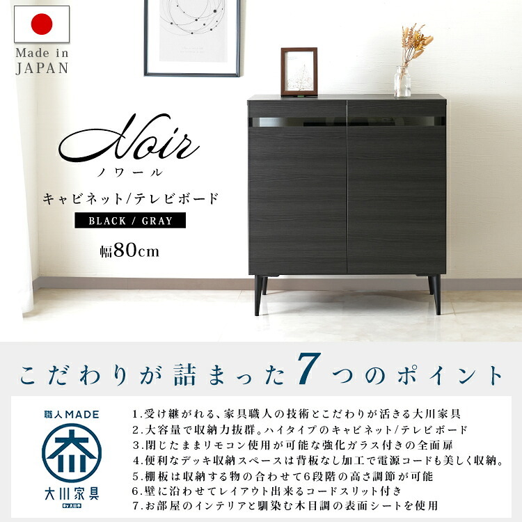 テレビ台 テレビボード 単品 国産 キャビネット noir ノワール 幅80cm 新生活
