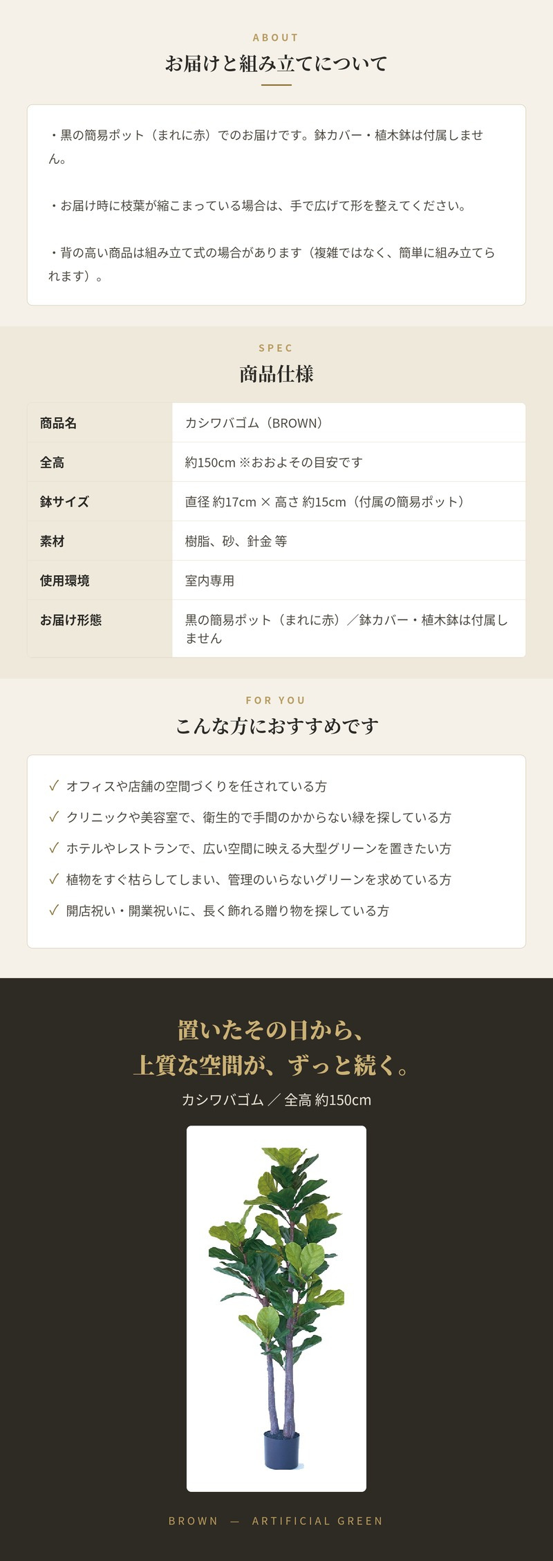 観葉植物 造花 カシワバゴム BROWN 全高約150cm 大型 ゴムの木 フェイクグリーン 本物そっくり おしゃれ インテリア 人工観葉植物 アーティフィシャルグリーン オフィス 店舗 ホテル 開店祝い 室内 フィドルリーフ フェイク