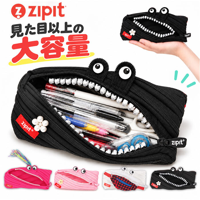 zipit モンスターペンケース 通販 筆箱 ジップイット ジッパーポーチ ペンケース ファスナー ペンポーチ 筆入れ かわいい 大容量 小物入れ 入学準備 新学期 おもしろ 高校生 中学生 小学生 誕生日 男の子 女の子 キッズ 文房具 ステーショナリー