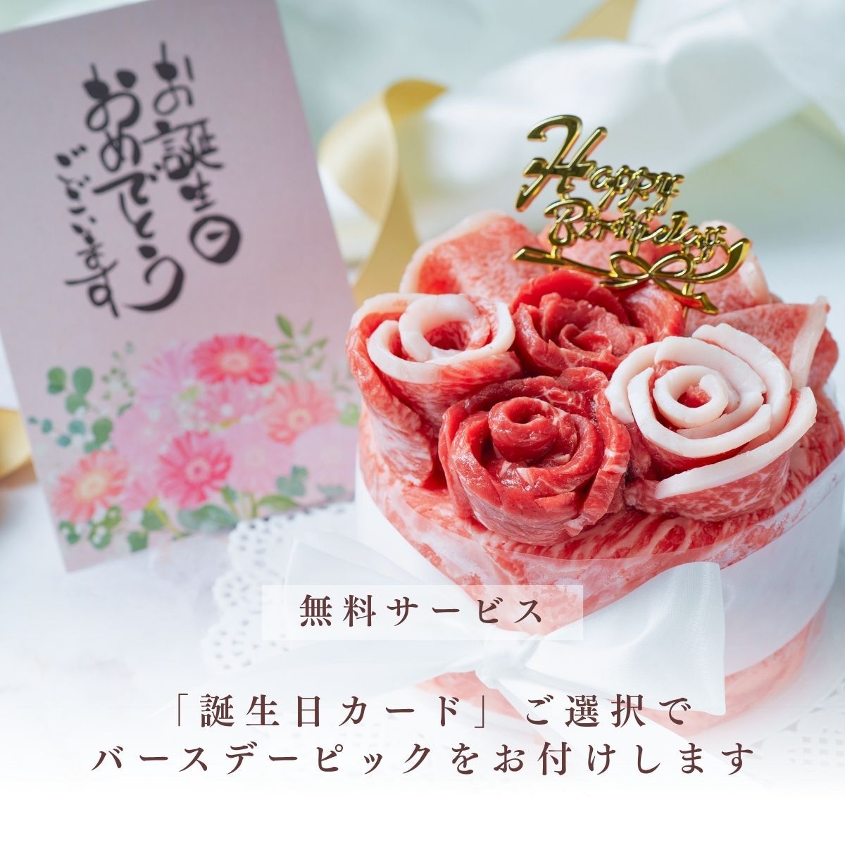 誕生日 お歳暮 プレゼント ギフト 国産和牛　肉ケーキ 約200ｇ 1~2人前