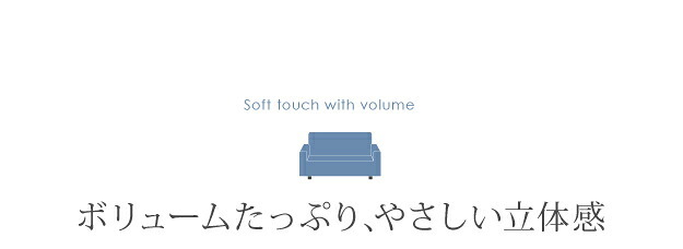 ソファーカバー ストレッチ 肘なし イタリア製ストレッチフィットソファカバー 〔デザート〕 アームなし 1人掛け用 ストレッチフィットカバー 伸びる 高級感
