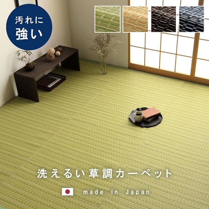 ラグ カーペット 洗える ダイニング 敷詰 丈夫 日本製 国産 除菌スプレー対応 ござ アウトドア ペット 団地間6畳（約255×340cm）