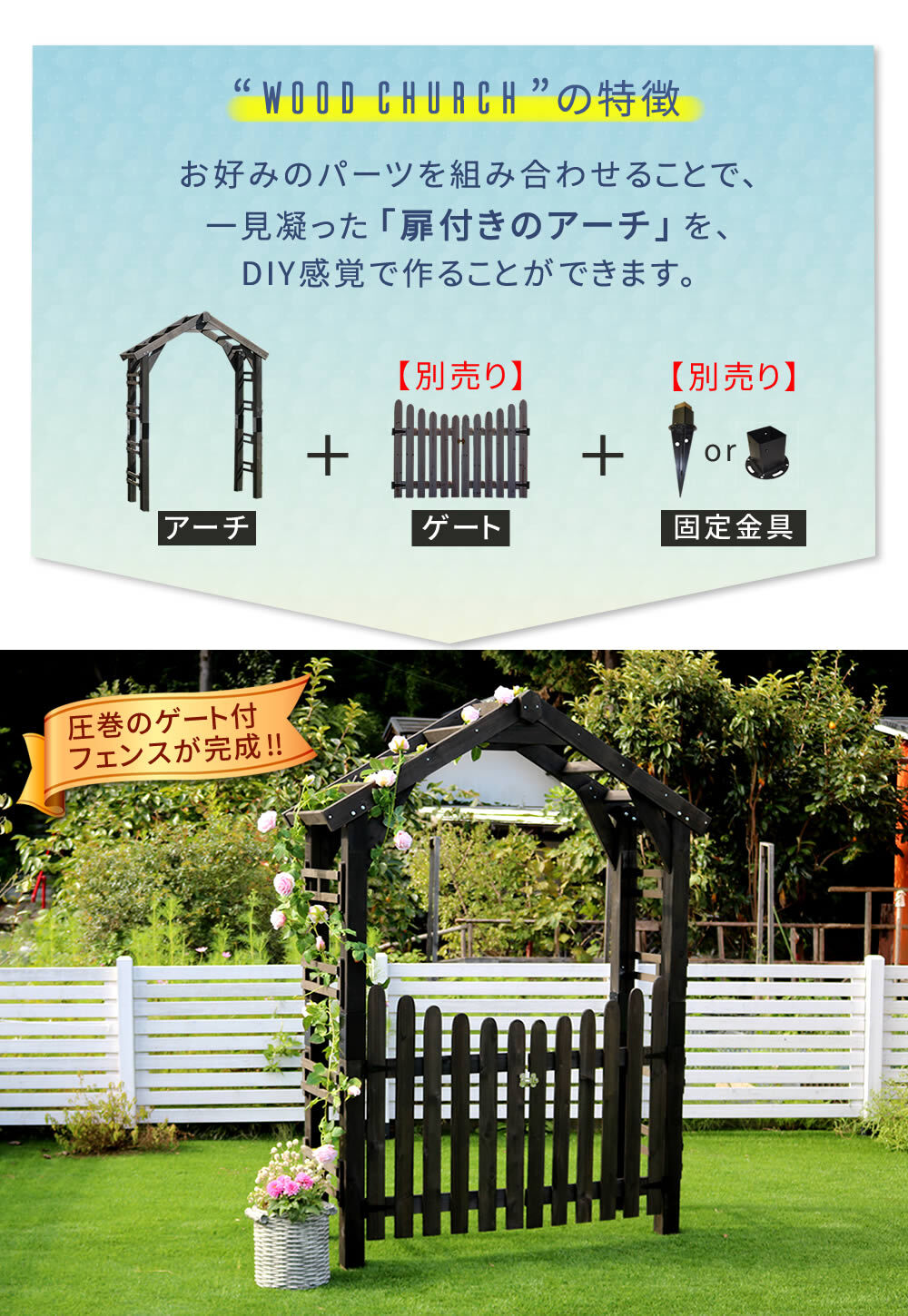 ガーデン エクステリア 天然木製三角アーチ アーチ単品 「WOOD CHURCH」 ウッドチャーチ 送料無料 アーチ 門 木製 diy キット つるバラ 薔薇 庭 入口 ホワイト ダークブラウン おしゃれ 北欧 ガーデニング 屋外 蔦 家具 ロマンチック