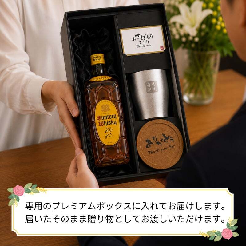 角瓶 名入れ お酒 ウイスキー サントリー 角ハイボール タンブラー ステンレス 保温 保冷 セット 名前入り プレゼント ギフト 面白い センス 定年退職 還暦祝い 退職祝い 男性 女性 お祝い 古希 喜寿 傘寿 米寿 卒寿 白寿 百寿 敬老の日