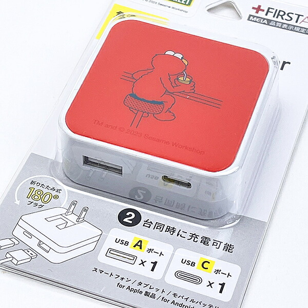 セサミストリート エルモ USB/USB Type-C ACアダプタ 充電器 スマホ用品