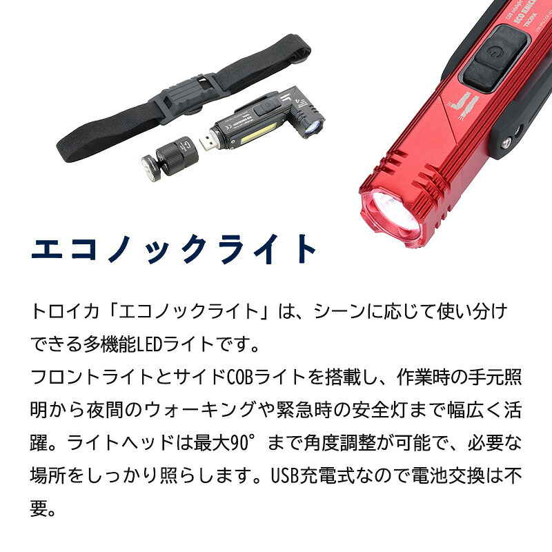 TROIKA トロイカ ヘッドライト ベルト付 フロントライト 非常用 防災 懐中電灯 ライト ブラック レッド 夜間ライト 高級 高品質 ギフト プレゼント 鍵 メンズ レディース マットシルバー 記念 誕生日