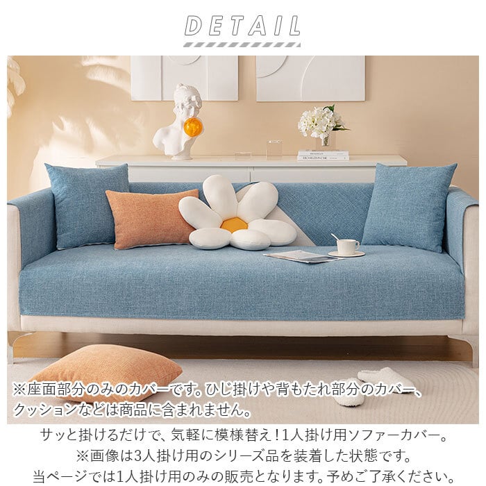 ソファーカバー かけるだけ 通販 1人掛け ソファカバー 一人掛け ソファ カバー ソファー 滑り止め シェニール織 替えカバー オールシーズン 春夏 秋冬 おしゃれ シンプル 無地 ナチュラル ファブリック テキスタイル イ