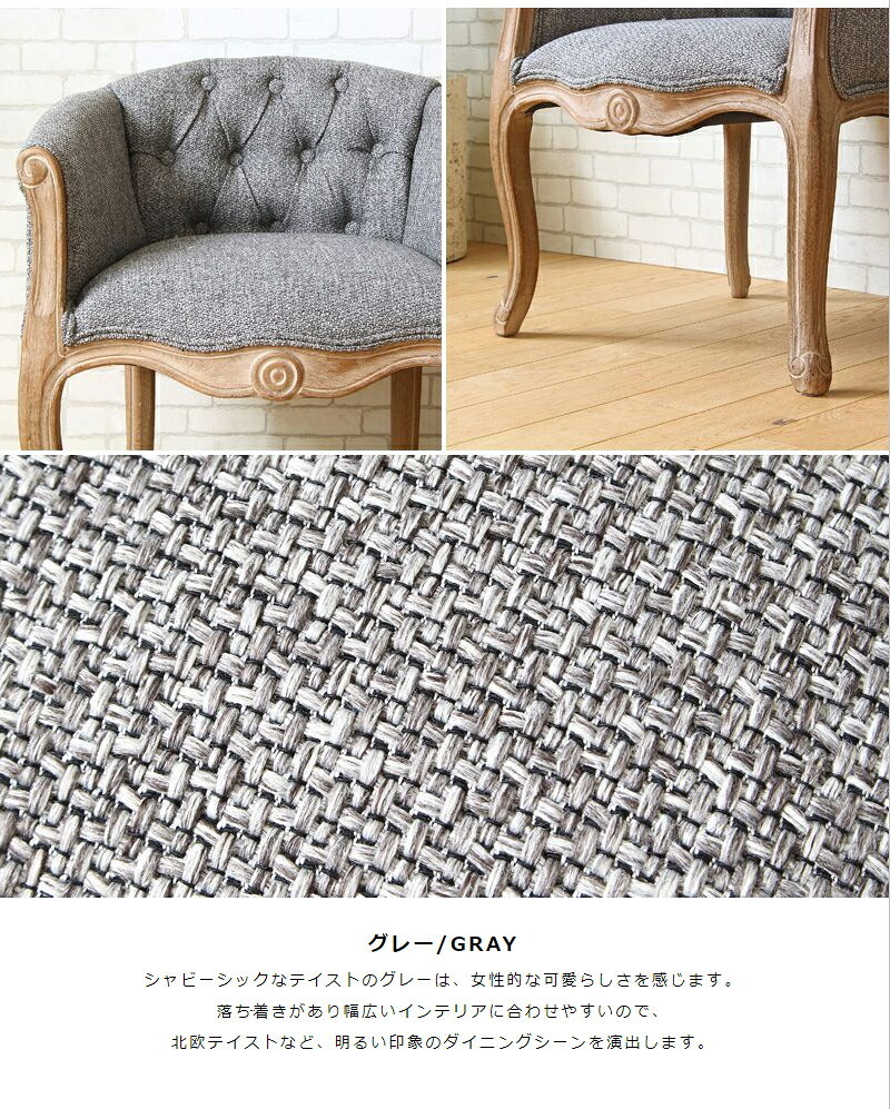 ダイニングチェア チェア アンティーク ロココ調 おしゃれ 一人掛け ー 肘付き 椅子 一人用 完成品 天然木 カフェ イス 高級感 アームチェア ダイニング 1人掛け 木製 姫系 家具 無垢材 北欧 グレー カフェ風 いす 食卓椅子 新生活