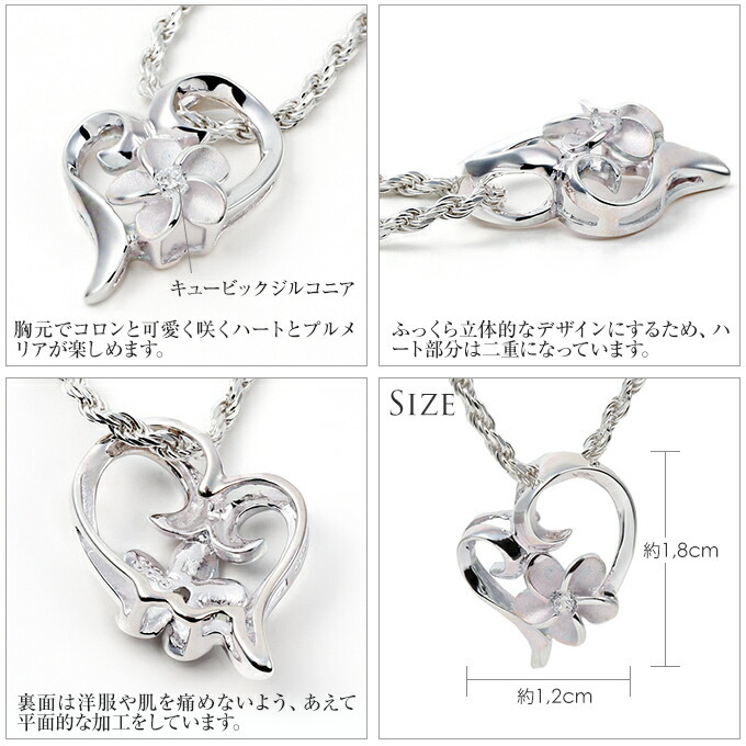 ハワイアンジュエリー ネックレス   ペンダントトップ ヘッド シルバー925 ジルコニア | オープンハート ハート プルメリア 花 波 レディース プレゼント 誕生日 記念日  【送料無料】 おしゃれ 人気 ハワジュ カップル ギフト  モアナ lmaハワイ 金属アレルギー