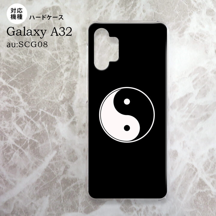 SCG08 Galaxy A32 ケース ハードケース 陰陽 黒 nk-a32-554
