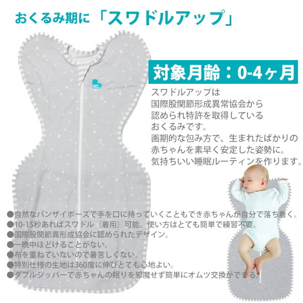 スワドルアップ Swaddle Up オーガニック オールシーズン用 Gots認証コットン 赤ちゃんの夜泣き対策に奇跡のおくるみ オーストラリア幼児製品安全基準認証 ワールドギフト カヴァティーナ プレゼント ギフトのギフトモール