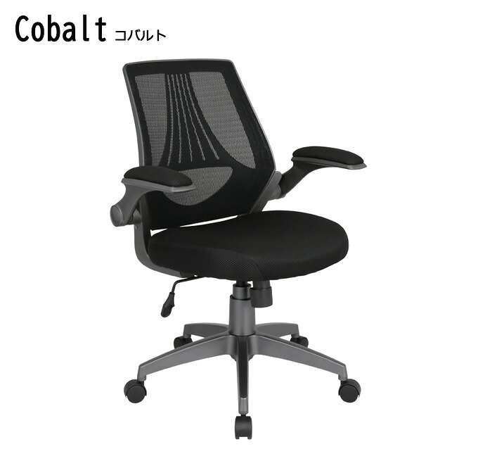 オフィスチェア ビジネス オフィス Cobalt コバルト 椅子 マガジンポケットロータリーアーム ロッキング ガス式昇降 キャスター 着脱式 シンプルなオフィスデスクチェア 用途に合わせて 肘置きまでメッシュタイプなので 通気性 機能性抜群! 新生活