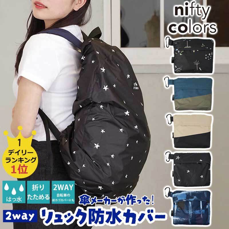 リュックカバー 防水 自転車カゴ カバー バックパックカバー 自転車 プレゼント レインカバー おしゃれ ザックカバー レインバッグ バックパック カバー 折りたたみ 雨よけ 梅雨 防災 折りたたみ コンパクト 軽量 ザック 2WAY 春夏秋冬 豪雨