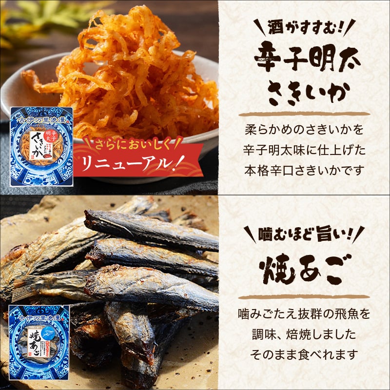 【送料無料】 おつまみ12選 古伊万里浪漫 創業120余年の海鮮珍味メーカーがお届けする逸品【熨斗/ギフト包装】 誕生日 お歳暮 退職祝い 内祝い 海鮮 珍味 高級 おつまみセット 常温保存OK お酒に合う 酒の肴 詰め合わせ お返し 冬ギフト クリスマス お年賀 祖父 祖母 父 母 父親 母親 男性 グルメ するめ 貝ひも