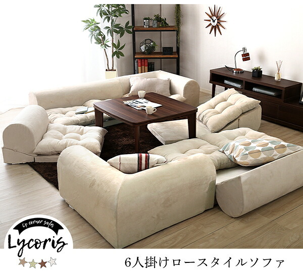 ソファ 座椅子 3人掛けフロアコーナー 2セット Lycoris-リコリス- フロア コーナー 分割 一人掛け 二人掛け