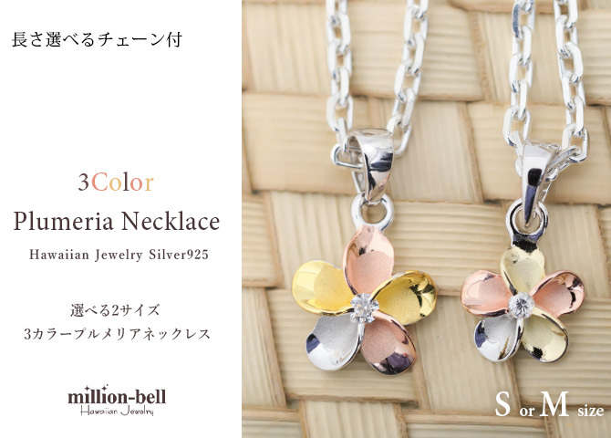 ハワイアンジュエリー ネックレス プルメリア シルバー ネックレス 2サイズ選べる Sサイズ Mサイズ シルバー925 ロジウムコーティング カラーコーティング ギフトラッピング可能 プレゼント ハロウィン 【品番：CG-SP63818】