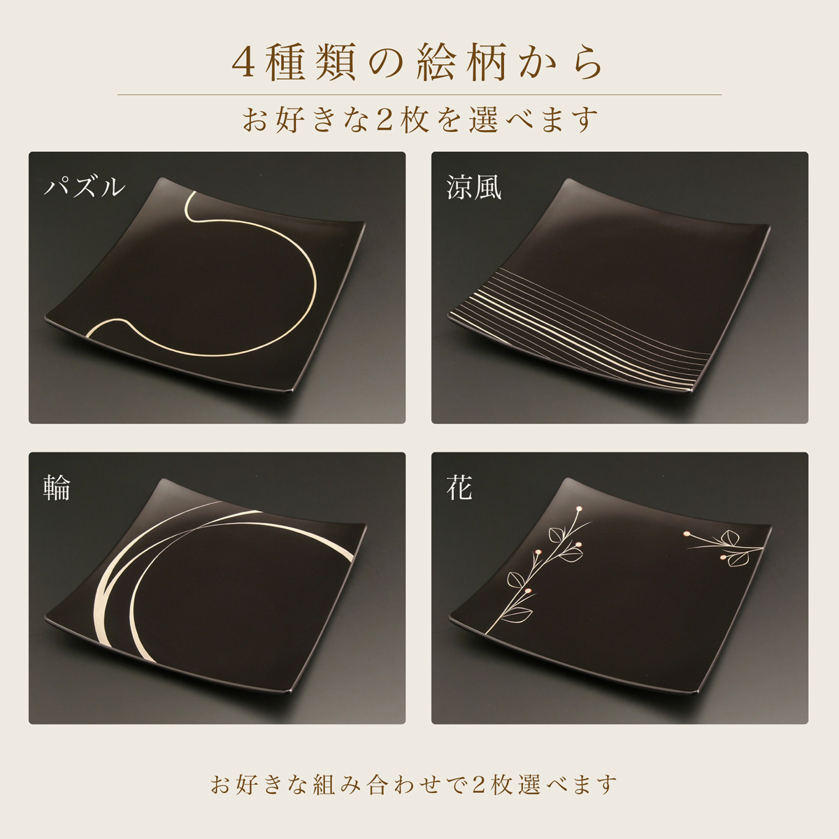 【4柄から2枚選べる】吹上皿 大 ペアセット 22.5cm 越前漆器 日本製 角皿 大皿 パスタ皿 盛皿 結婚祝い 新築祝い 結婚記念日 ギフト