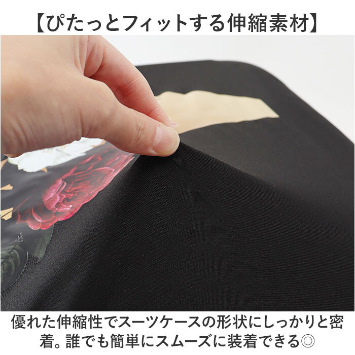 スーツケースカバー 通販 キャリーケースカバー キャリーバッグカバー 保護カバー カバー トランク 伸縮 簡単装着 汚れ キズ防止 盗難防止 旅行 トラベル 見つけやすい 旅行用品 トラベルグッズ かわいい オシャレ おしゃれ