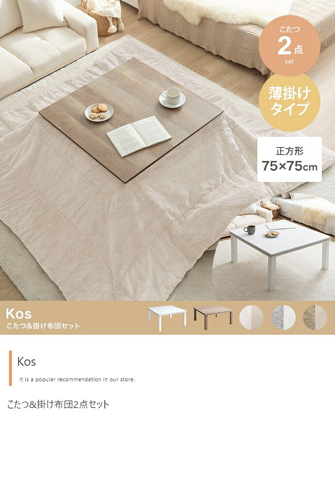こたつ2点セット こたつテーブル 掛け布団 正方形 75×75cm 布団190×190cm 省スペース コンパクト フェイクラビットファー フランネル リバーシブル 洗える 300W石英管ヒーター 家具調こたつ コタツ テーブル 冬用 こたつ机 冬物