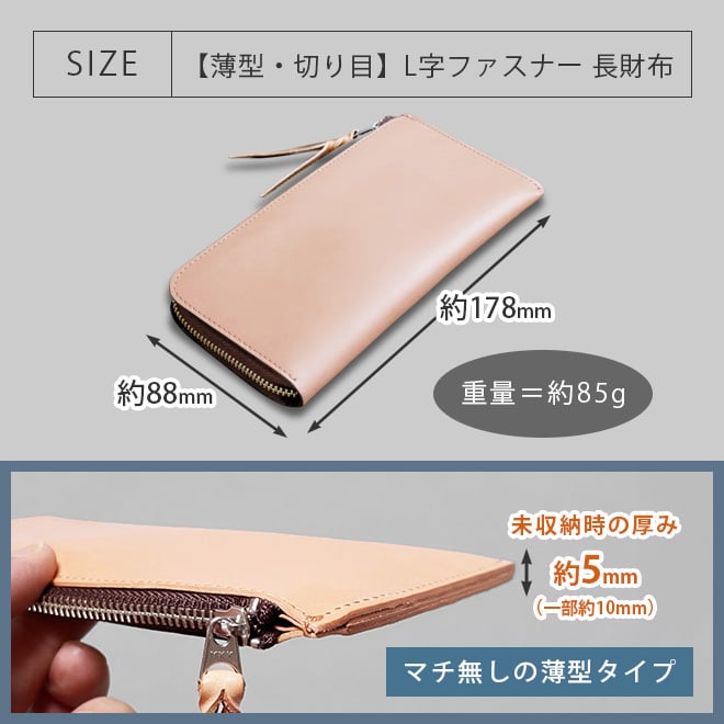 ［名入れ］【薄型・切り目】 L字ファスナー 長財布【素ヌメ革】極薄 極小 小さい長財布 財布 札入れ 小銭入れ 仕分け ファスナー ウォレット / コンパクト 小さい 小さめ  軽量 軽い 薄い スリム 大容量 メンズ レディース フラグメントケース 日本製 本革 一粒万倍日 天赦日 [km01]