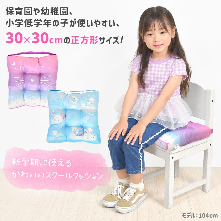 座布団 小学校 子供 キッズ 女の子 ゴムバンド 名前スペース付き 洗える 30×30cm かわいい おしゃれ ピンク パープル 水色 椅子用 スクールクッション ざぶとん 小さめ 幼稚園 保育園 小学生 学校 ファンシー シマエナガ 猫 ネコ キャラクター 入園 入学 グッズ 新学期