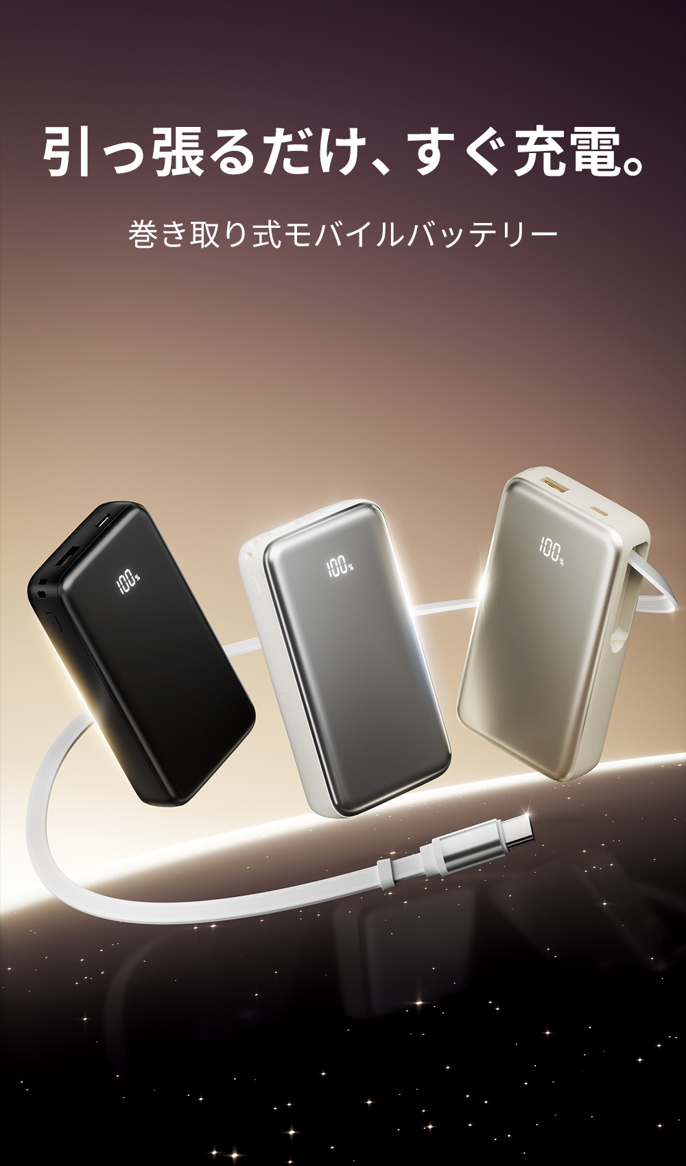 モバイルバッテリー 巻き取り式 ケーブル一体型 20000mAh 20W 3台同時充電 Type-Cケーブル内蔵 Type-C /USB-A出力 リール 伸縮ケーブル PD対応 残量表示 PSE認証済 機内持込可 旅行 出張 停電対策 防災グッズ