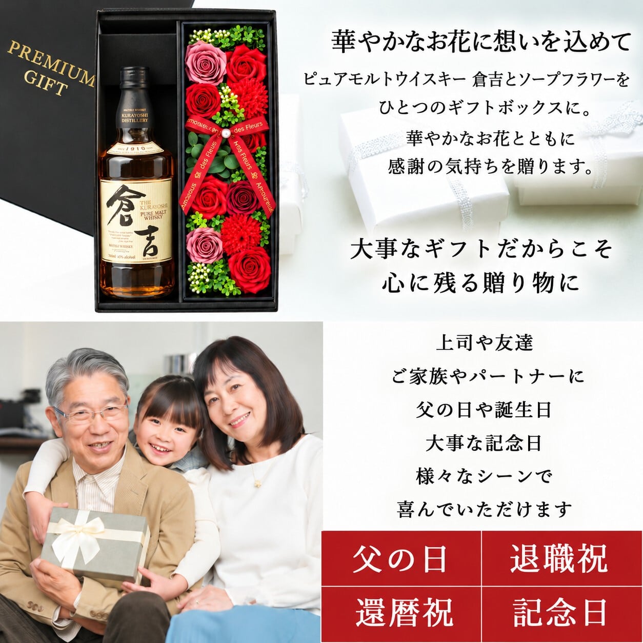 倉吉 700ml ウイスキー お酒 酒 43度 セット ピュアモルト ギフト プレゼント ソープフラワー フラワーボックス 花 お花 定年退職 還暦祝い 退職祝い 男性 女性 お祝い 古希 喜寿 傘寿 米寿 卒寿 白寿 百寿