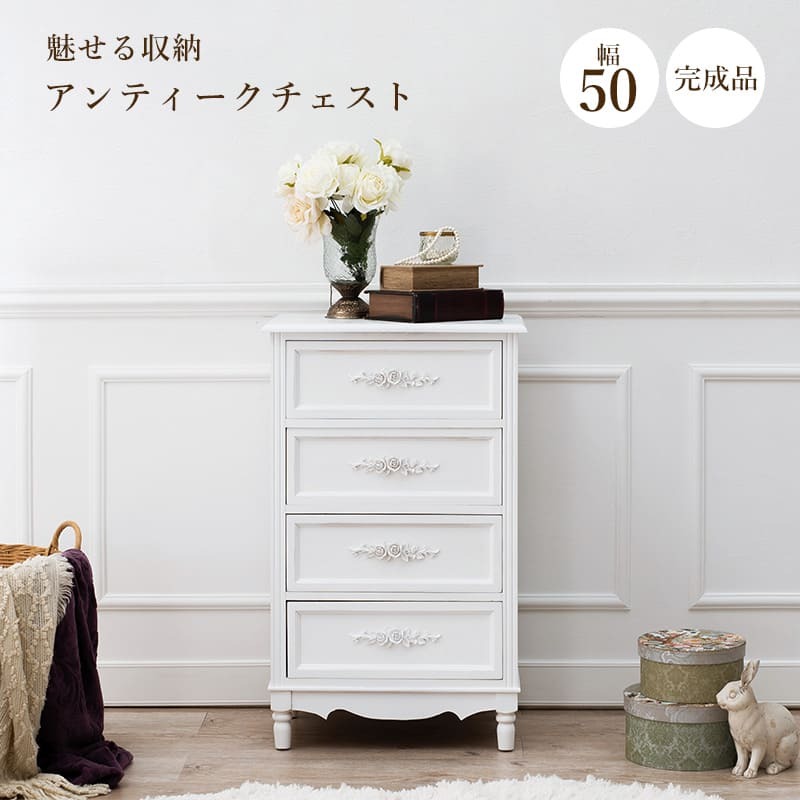 チェスト 4段 木製 カントリー調 シャビーウッド 幅50cm 送料無料 姫系 白家具 ホワイト 桐製 引き出し 4杯 完成品 整理タンス サイドチェスト 衣類収納 リビング 収納