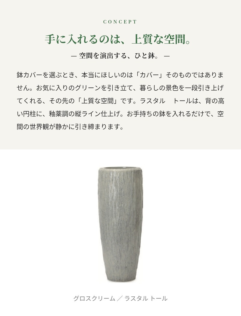 鉢カバー おしゃれ 大型 13号 縦長 トール 背高 円柱 釉薬調 KONTON ラスタル トール ファイバーポリストーン 軽量 底穴なし 屋内 室内 M L グロスクリーム 観葉植物 シンボルツリー 北欧 モダン ナチュラル インテリア