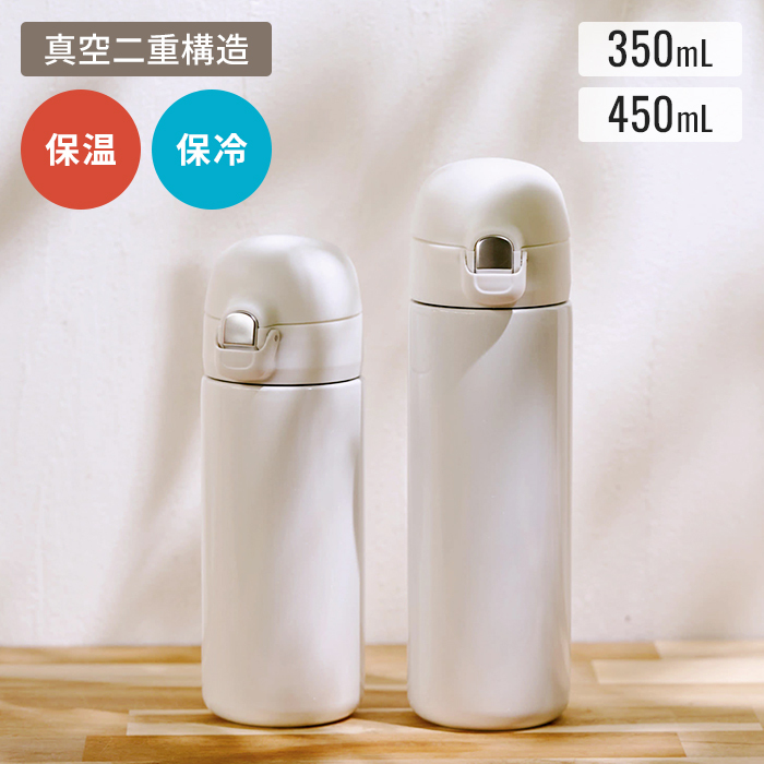 ボトル 日本製 450ml/350ml ステンレスボトル マイボトル 水筒 ワンタッチボトル 片手で開閉 ロック付き 真空二重構造 保温保冷 漏れにくい 通勤 通学 オフィス ジム ランニング アウトドア 新生活 おしゃれ かわいい シンプル 人気 プレゼント