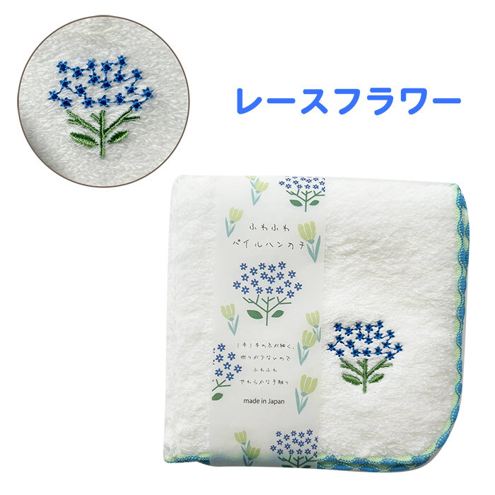 ＼洗ってもふわふわ続く／タオルハンカチ ふわふわハンカチウェブランナー ワンポイント 花 フラワーモチーフ フラワー シンプル 刺繍 大人 女性 女性用 プレゼント ギフト 贈り物 お返し ほんの気持ち お出かけ おそろい 花好き お花 敬老の日 白 ホワイト