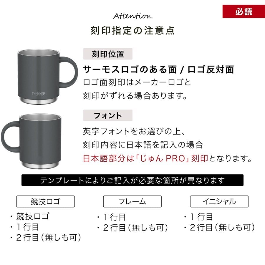名入れ マグカップ サーモス マグ ペア セット Thermos 350ml 450ml JDS-351C JDS-451C JDS-352C JDS-452C 食洗器対応 スタッキング お揃い グラス 結婚祝い 夫婦 両親 カップル 記念品 名前入り おしゃれ 母の日 ギフト ラッピング 実用的