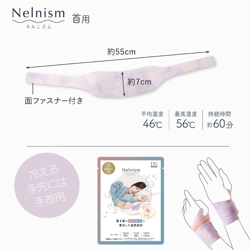 ネルニズム 首用 ネックウォーマー 温熱シート 睡眠プロ監修 友野なお ホット 首 温め グッズ 就寝前 首もと 温活 リラックス 使い捨て カイロ ホットパック 大椎 睡眠 スイッチOFF 習慣 ギフト 快眠 アルファックス
