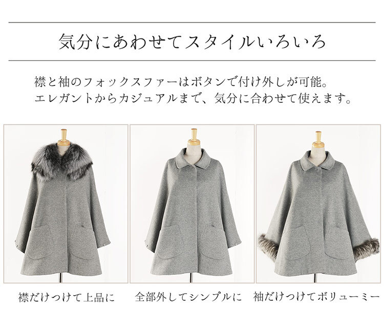 カシミヤ ブレンド ウール ケープ レディース きれいめ ファー トリミング フォックス ブランド Filomo フィローモ 大きいサイズ アウター 秋冬 コート 冬 卒業式 入学式 母 ギフト プレゼント 7F (02000094r)
