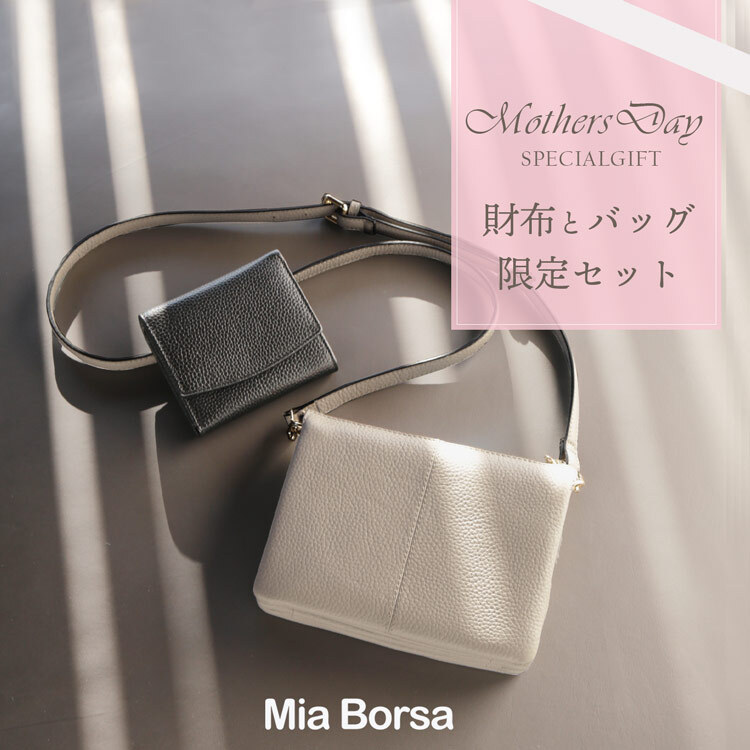 ギフトセット プレゼント ハンドバッグ 二つ折り財布 ショルダーバッグ レディース 本革 きれいめ レザー 財布 ギフト 花以外 miaborsa (giftset-miaborsahbgr)