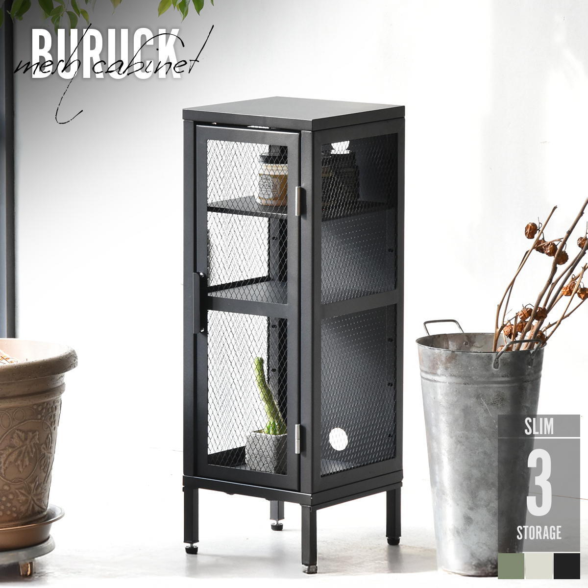 BURUCK スリムメッシュキャビネット 3段 BRLS0328 メタルラック リビング収納 インダストリアル レトロ 角型 スチール ラック収納 スチールラック スチールシェルフ 扉付き メタルシェルフ 新生活